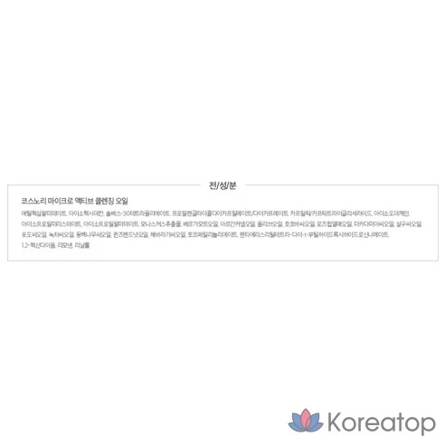 Микроактивное очищающее масло Cosnori 200 мл