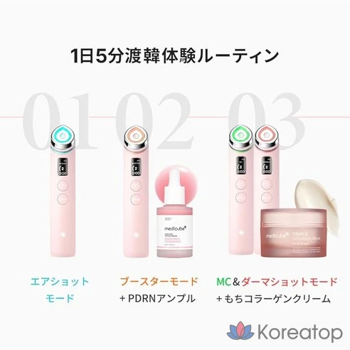 AGE-R [1,5 155 г Medi Cube Booster Pro Pink, корейский уход за кожей за одну минуту] Японский