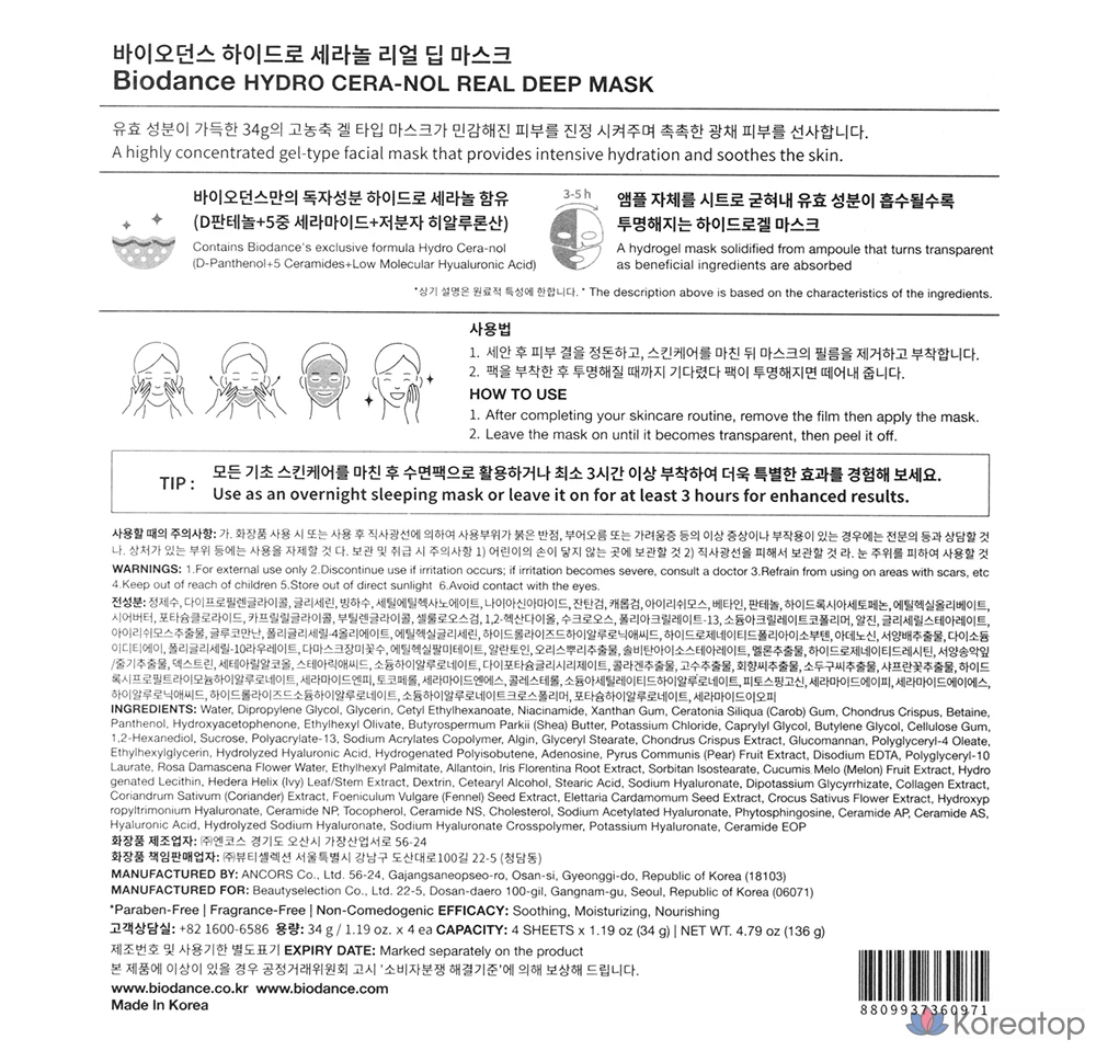 Тканевая маска для лица Biodance Hydro Ceranol Real Deep Mask, 136 г, 4 шт., фото 8