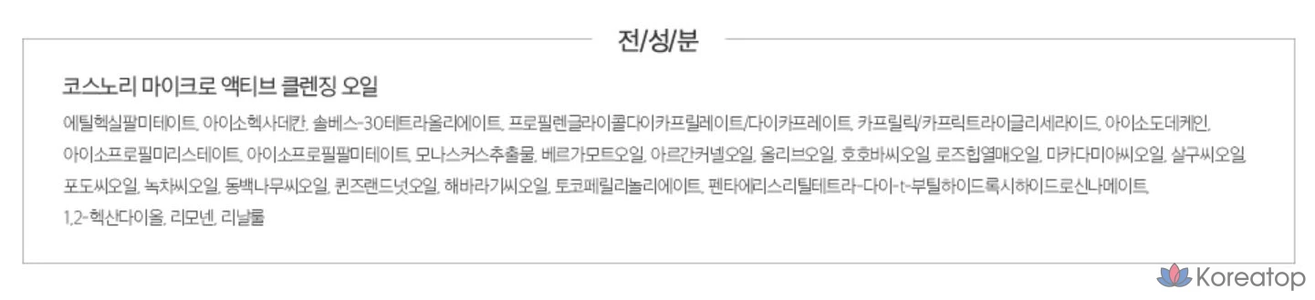 Очищающее масло Cosnori Micro Active, 1 шт., 200 мл