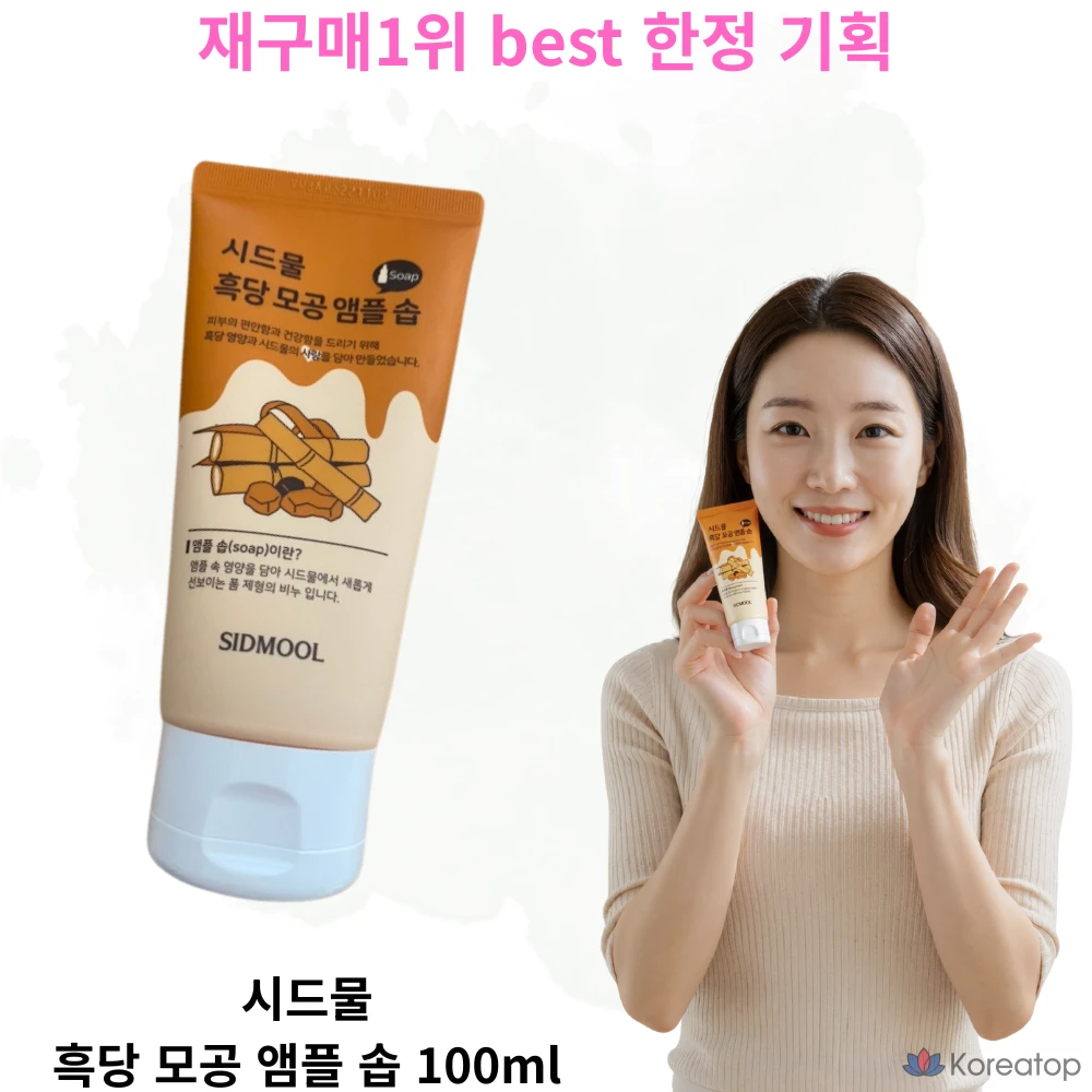 Пенка для умывания Sidmool Black Sugar Ampoule Soap, 100 мл, 6 шт.