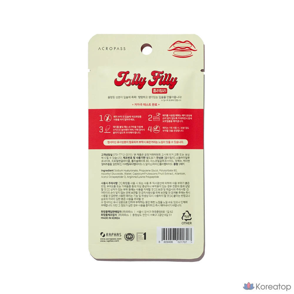 Патчи для увеличения губ Acropass Jolly Filly, 1 упаковка, 2 упаковки