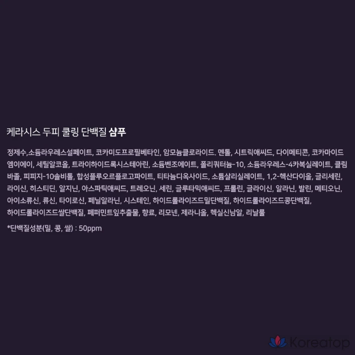 Охлаждающий протеиновый шампунь для кожи головы KeraSys, 980 мл, 1 шт.