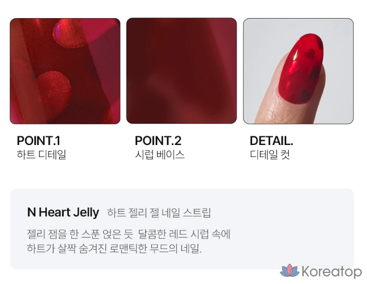 Гель-лак для ногтей Ohora Gel Nail Strip, N Heart Jelly, 1 шт., фото 7