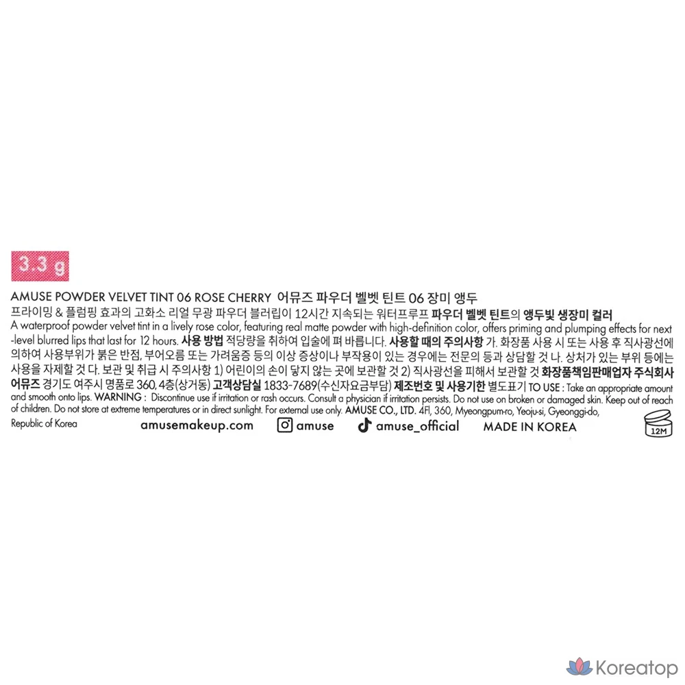 AMUSE Powder Velvet Tint, 06 Rose Cherry, 1 шт., фото 8
