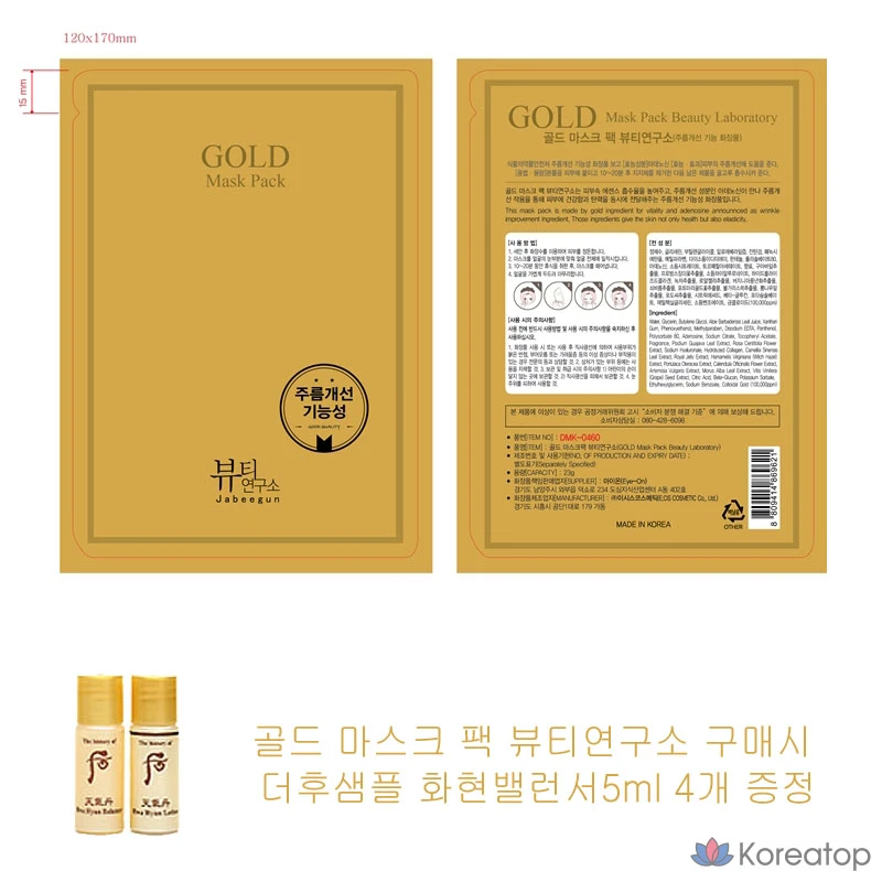 Gold Mask Pack Beauty Lab, The Whoo Hwahyun Balancer 5 мл, 4 штуки, 1 штука, фото 2