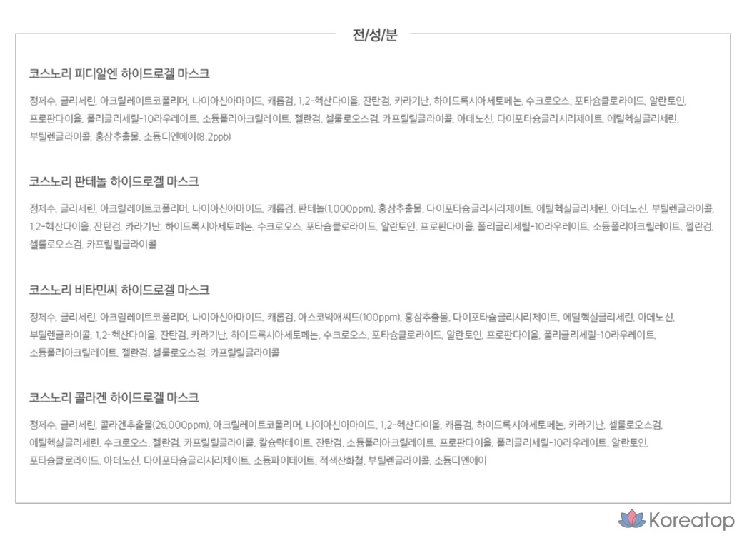 Гидрогелевые маски Cosnori с витамином С, упаковка из 4 и 5 штук., фото 8