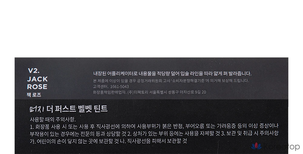 Тинт для губ MERZY the First Velvet Lip Tint, V2 Jack Rose, 4,5 г, 1 шт., фото 10