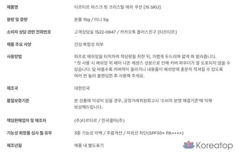 Мини-маска TIRTIR с кристально чистой сетчатой подушкой, 5 г, фарфор 17C, 3 шт., фото 5