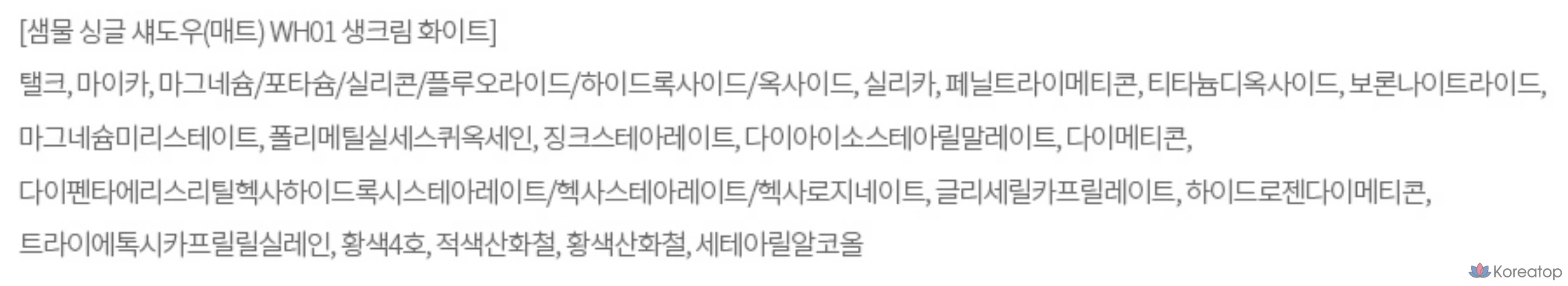 Матовые монотени для век The Saem Sammul, WH01 кремово-белые, 1 шт., фото 8