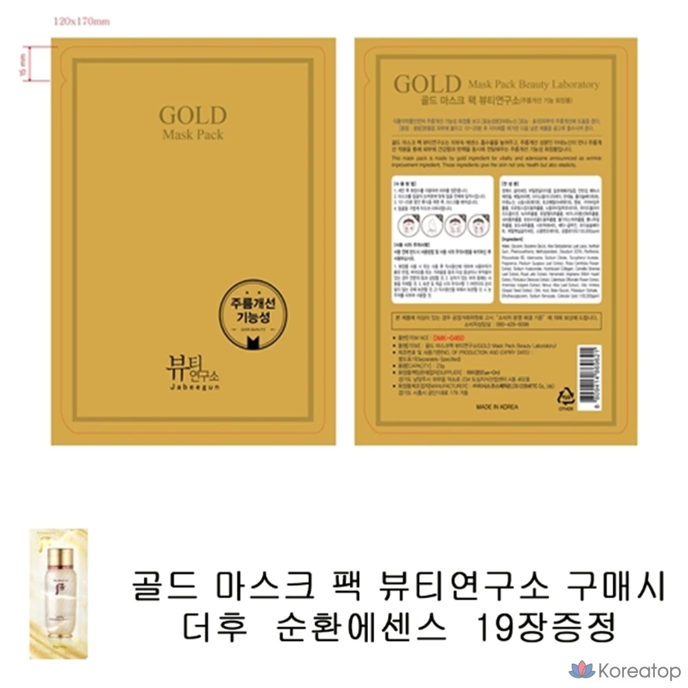 Золотые маски, 19 листов пробника эссенции для улучшения кровообращения The Whoo Sample Circulation Essence, 19 листов, 1 штука, фото 5