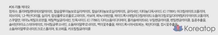 Rom&nd The Universe, 06 Little Meteor, 1 шт.