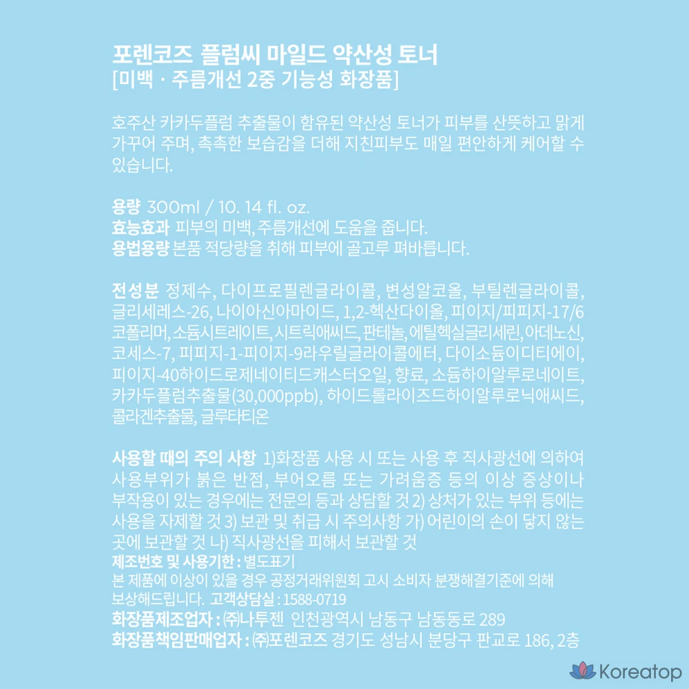 Тоник для лица Forencos Plum C Mild с мягкой кислотностью, 300 мл, 1 шт.