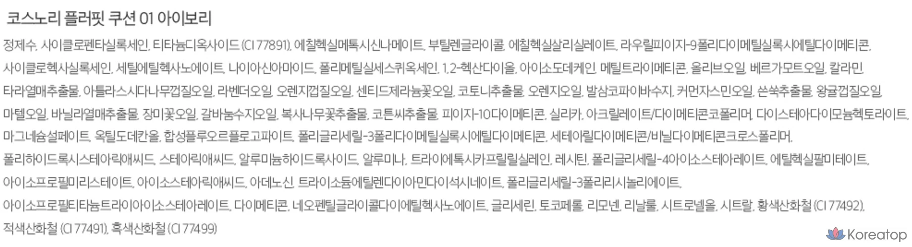 Тональный крем Cosnori Fluffy Light Matte Cushion, 13 г, цвет слоновой кости, 1 шт.