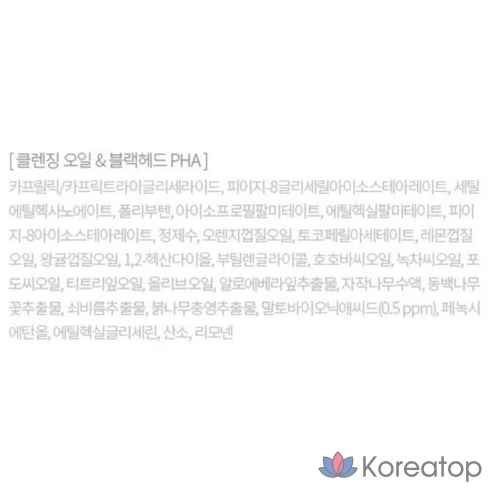 Очищающее масло Hanskin с PHA-компонентом от черных точек