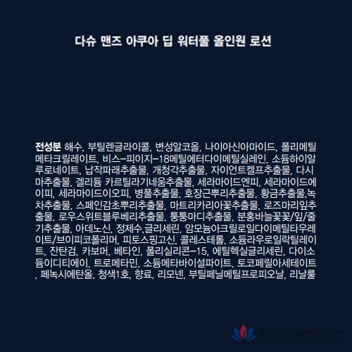 Набор DASHU Men's Aqua Deep Potent Toner + Waterful All-in-One Lotion, 1 комплект