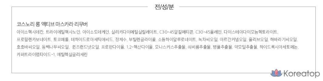 Средство для снятия туши Cosnori Long Active, 9 г, 1 шт., фото 10