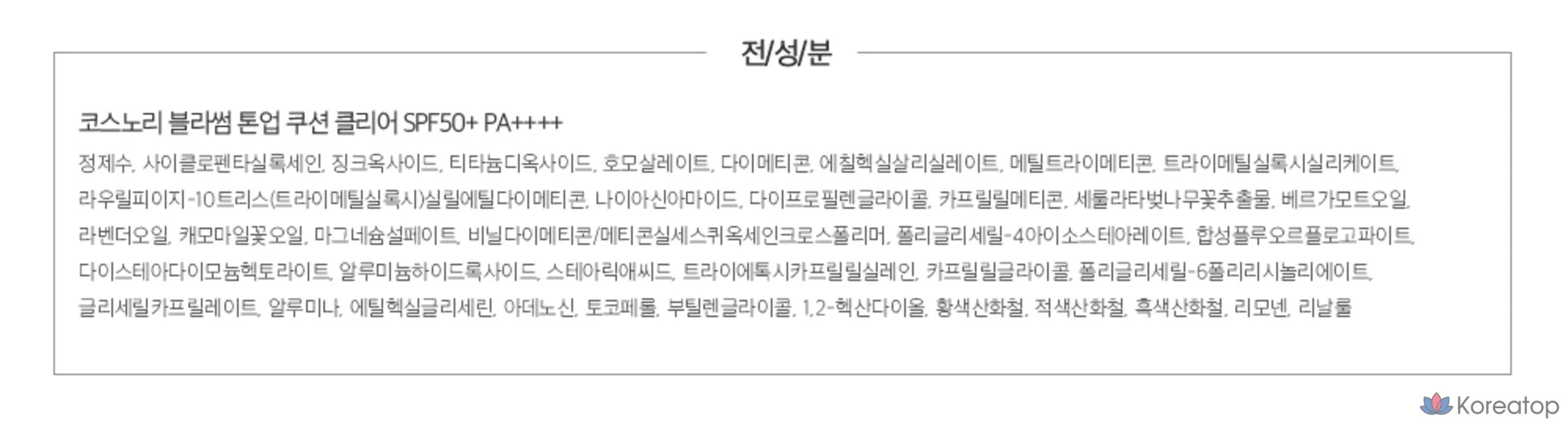 Сменный блок тонального крема Cosnori Blossom Tone-Up Cushion Clear SPF50+ PA++++ 14 г, розово-бежевый, 1 шт.