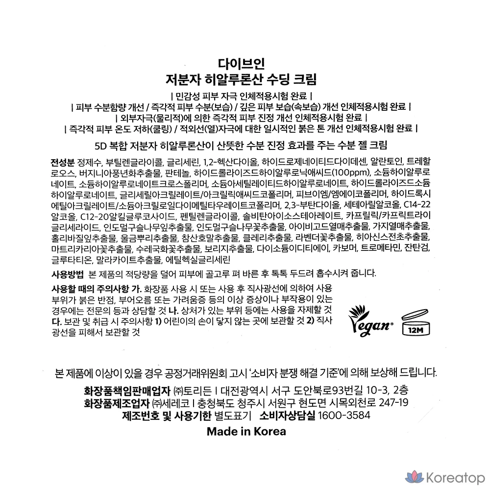 Успокаивающий крем Torriden Dive-in с низкомолекулярной гиалуроновой кислотой, 100 мл, 1 шт., фото 8