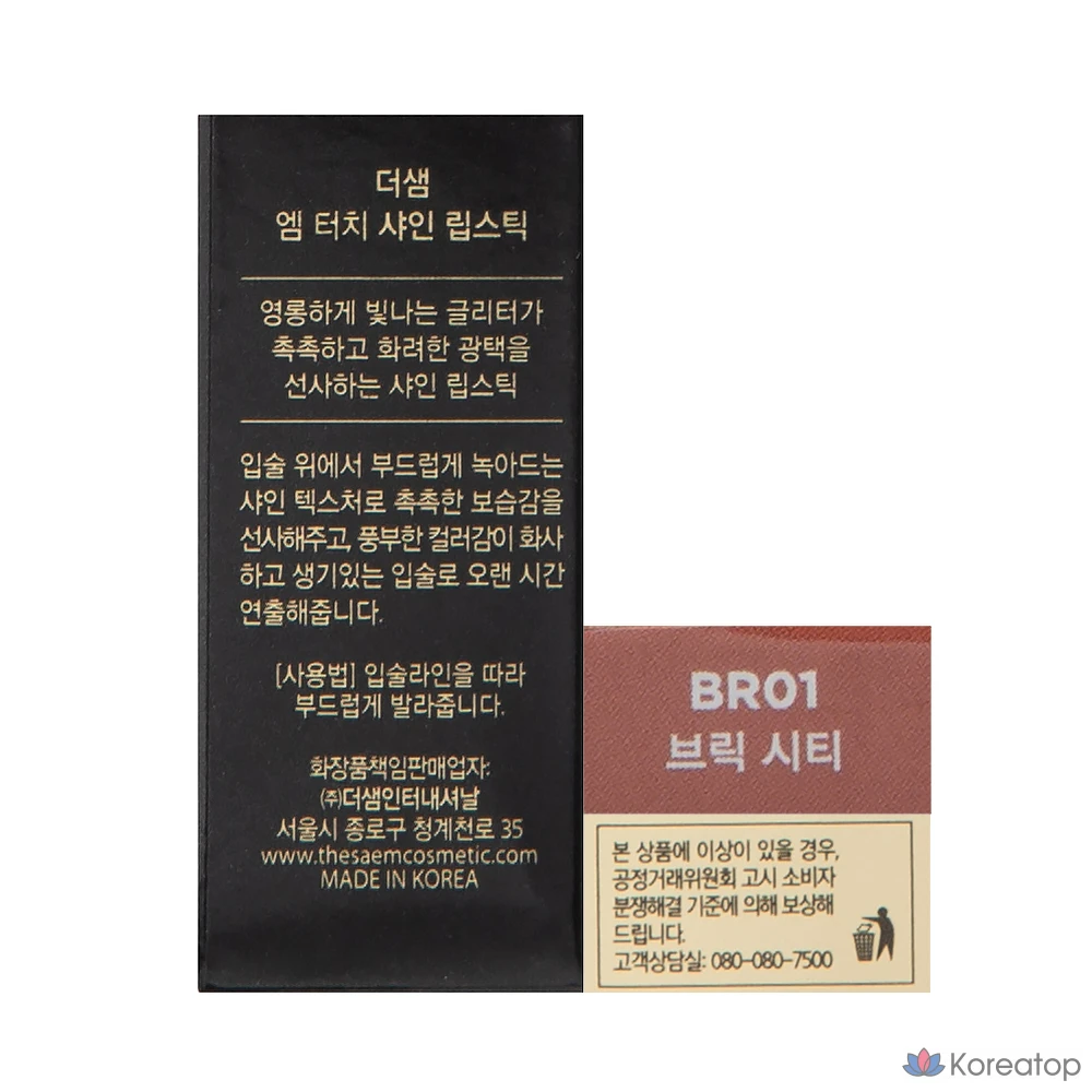 Губная помада The Saem M Touch Shine Lipstick, оттенок BR01 Brick City, 1 шт., фото 8