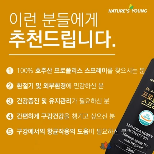 Спрей с прополисом Nature&#039;s Young