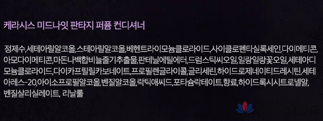 Кондиционер для волос KeraSys Midnight Fantasy Perfume, 1 л, 1 шт.