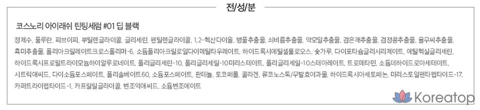 Сыворотка для окрашивания ресниц Cosnori, глубокий черный цвет, 9 г, 1 шт.