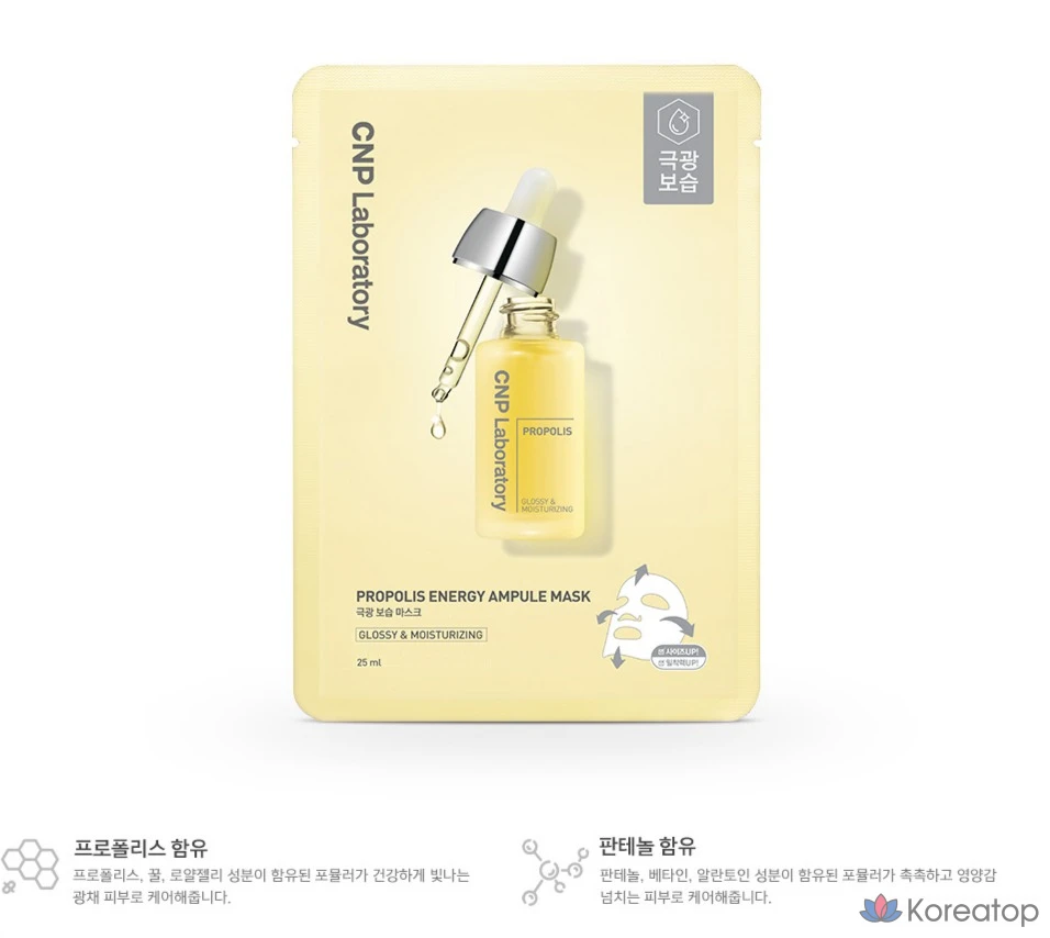 Тканевая маска для лица CNP Laboratory Propolis Energy Ampoule Mask, 5 шт.