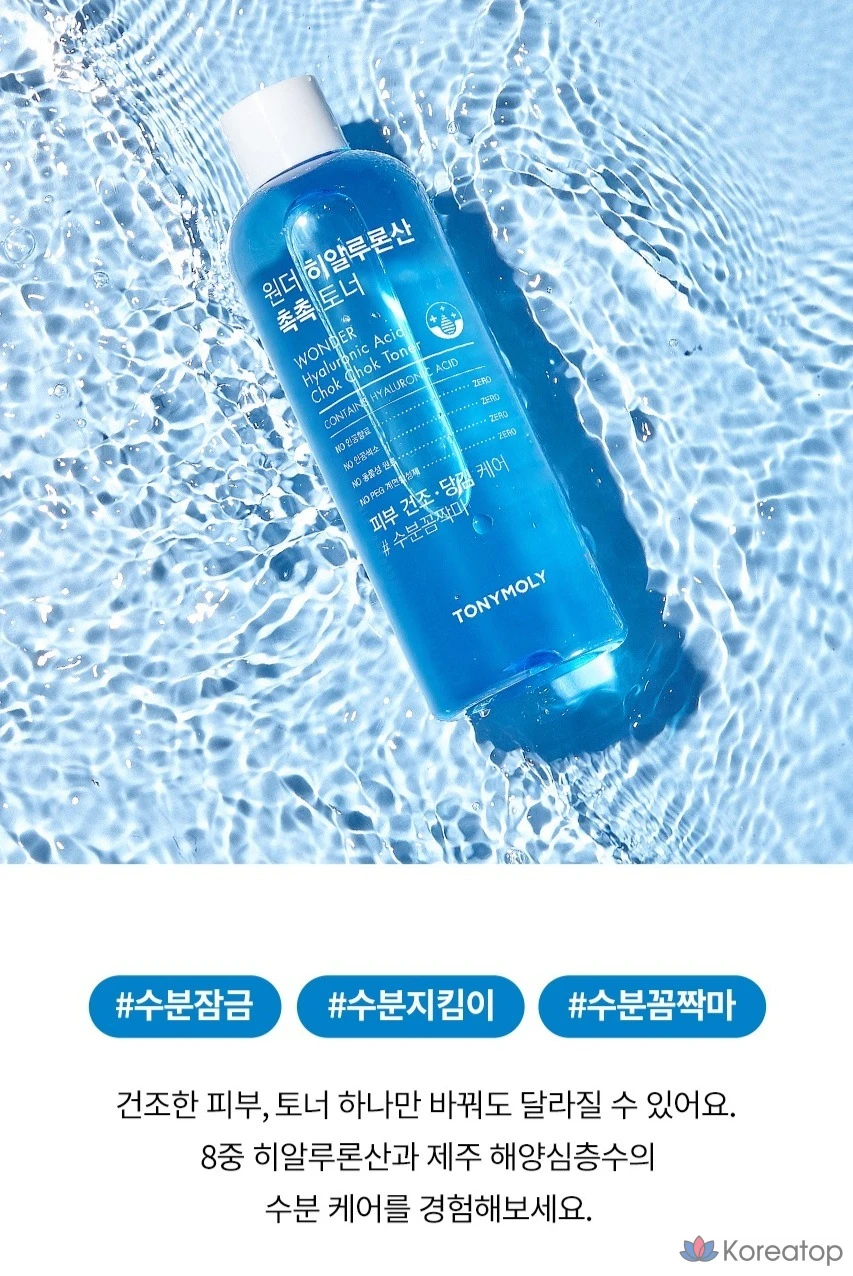 Увлажняющий тоник с гиалуроновой кислотой Tony Moly Wonder, 500 мл, 1 шт.