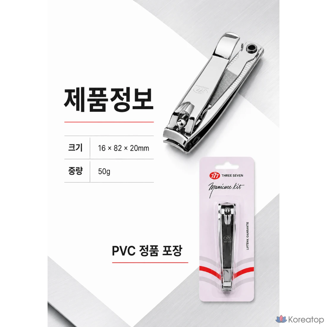 Набор для ухода Three Seven 777 Large Nail Clipper, 1 шт.