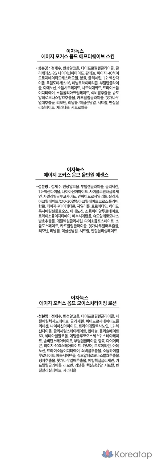 Izanox Age Focus Homme, 2 предмета, 1 комплект