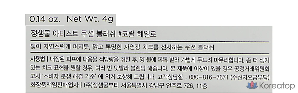 Румяна-кушон Jungsaemmool Artist, 4 г, оттенок Coral Halo, 1 шт.