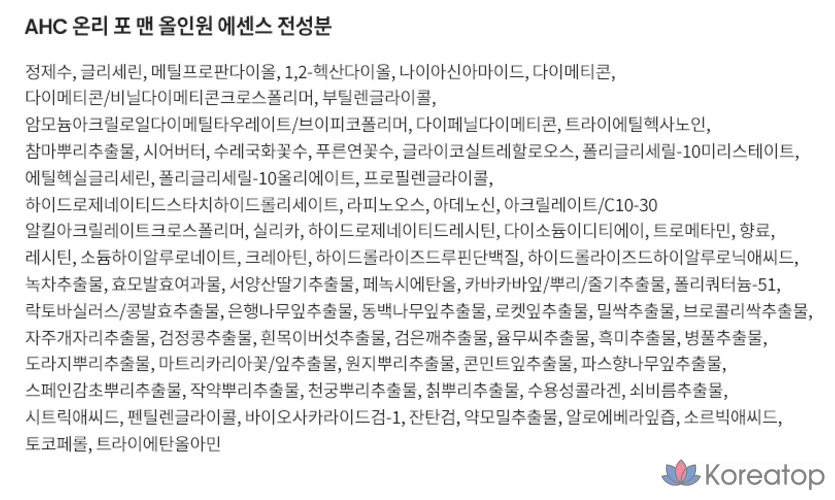 AHC Only for Men All-in-One Essence, 200 мл, 1 шт., фото 10