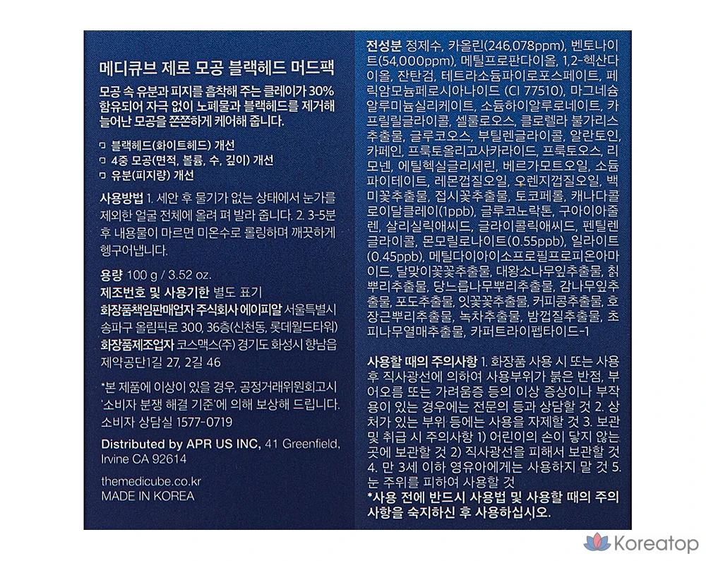 Грязевая маска Medicube Zero Pore от черных точек, 100 г, 1 упаковка, 5 упаковок, фото 7