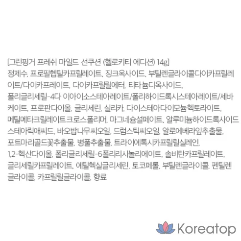Детский солнцезащитный кушон Hello Kitty SPF50+PA++++, 14 г