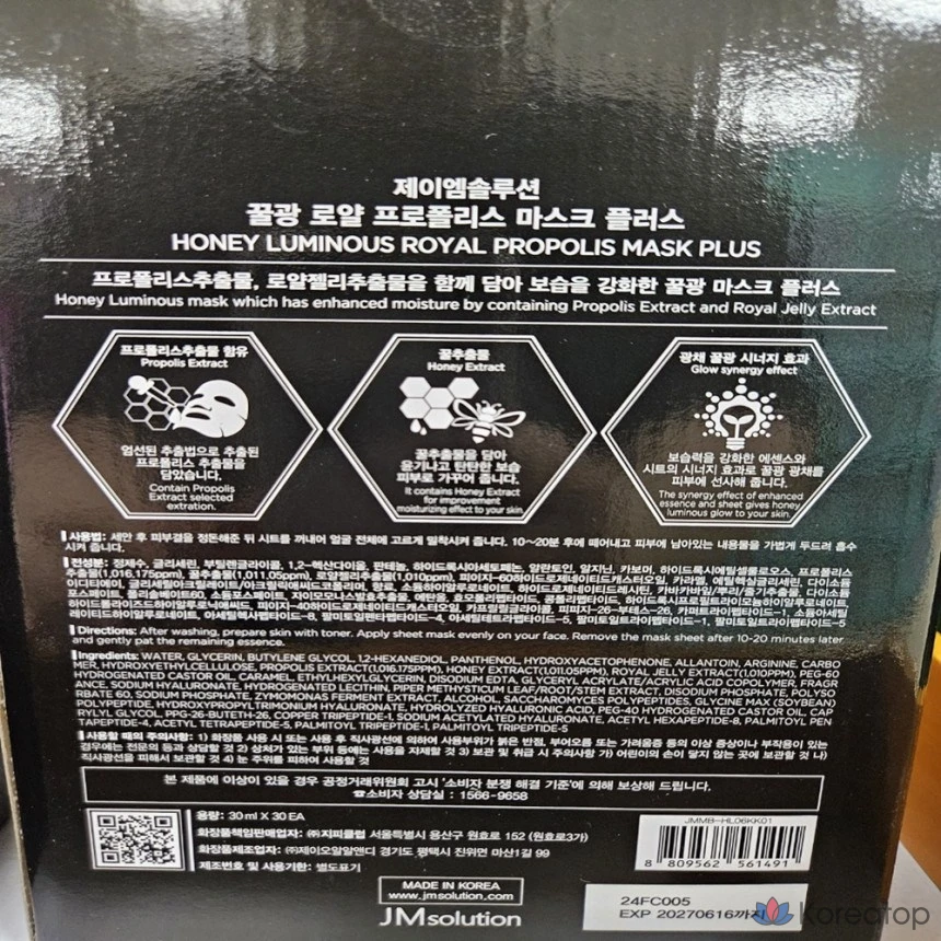 Маска для лица JM Solution Premium Honey Glow Royal Propolis, 5 упаковок, 6 упаковок, фото 2